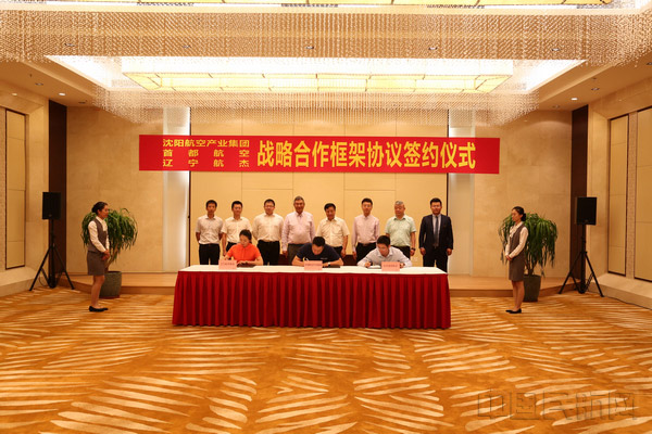 沈陽航空產(chǎn)業(yè)集團、首都航空、東北航空舉行戰(zhàn)略合作框架協(xié)議簽約儀式。