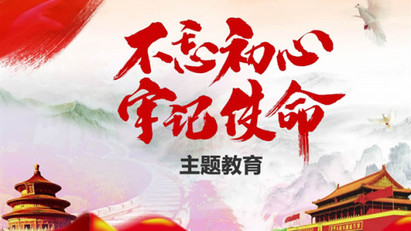 習近平在“不忘初心、牢記使命”主題教育總結大會上的講話