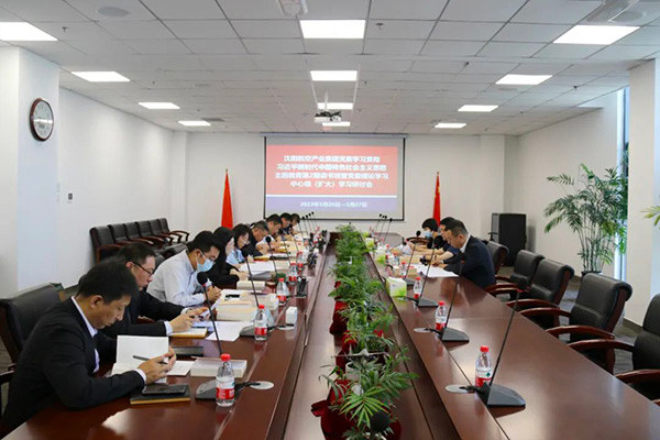 堅(jiān)持不懈營(yíng)造風(fēng)清氣正政治生態(tài)｜沈陽(yáng)航空產(chǎn)業(yè)集團(tuán)黨委主題教育第2期讀書班暨黨委理論學(xué)習(xí)中心組（擴(kuò)大）學(xué)習(xí)研討會(huì)開班