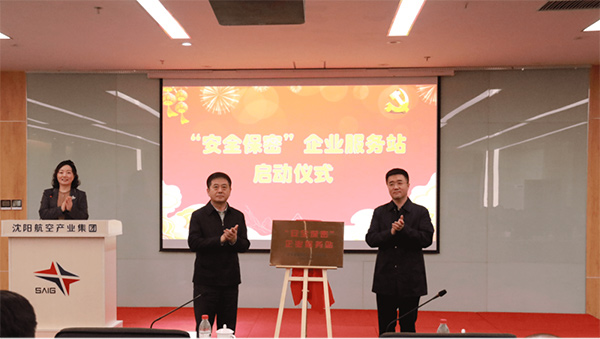 遼寧省國(guó)防科技工業(yè)辦公室聯(lián)合沈陽(yáng)航空產(chǎn)業(yè)集團(tuán)開展保密管理業(yè)務(wù)培訓(xùn)暨核應(yīng)急宣傳“進(jìn)企業(yè)”活動(dòng)